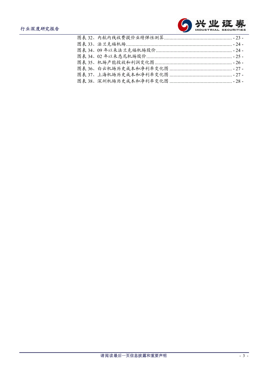 枢纽机场价值再认识_第3页