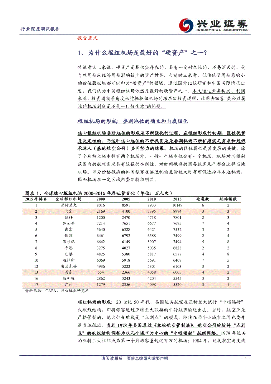 枢纽机场价值再认识_第4页