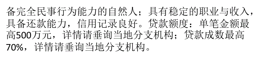 邮政房贷办理介绍_第3页