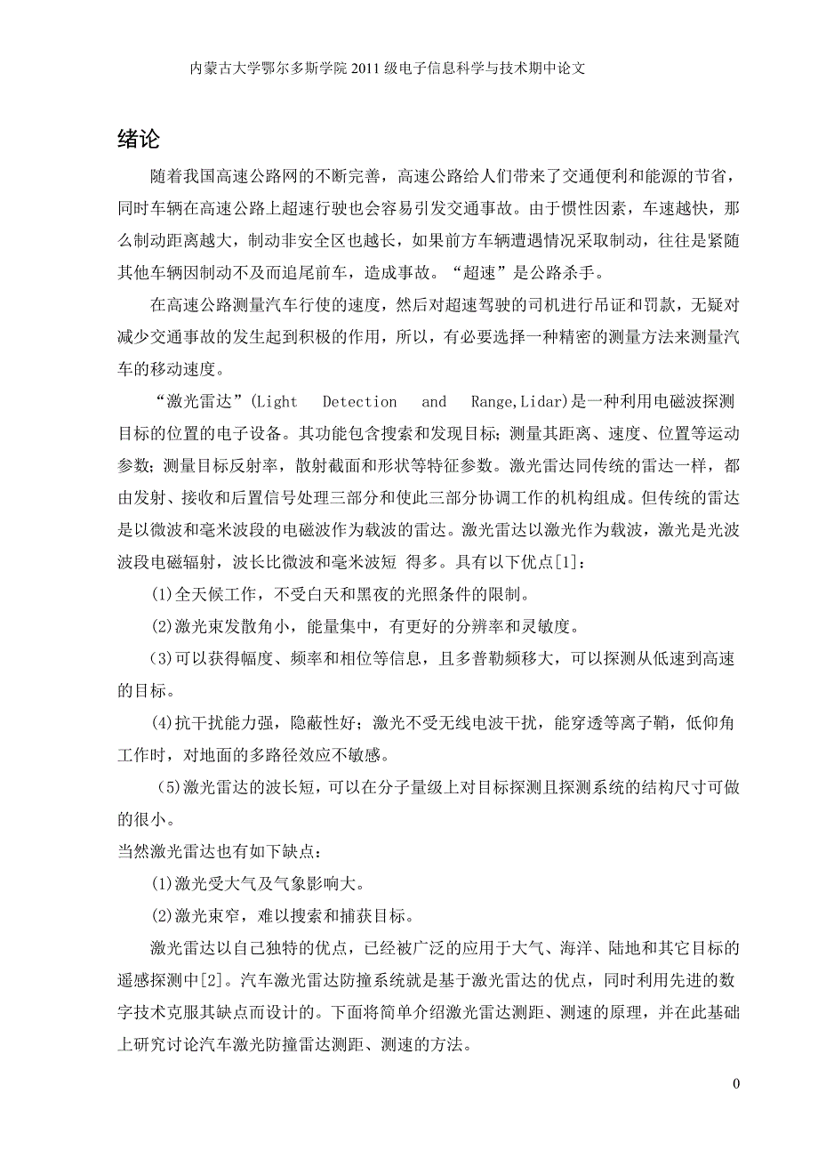 汽车移动速度测量方法的探究_第4页