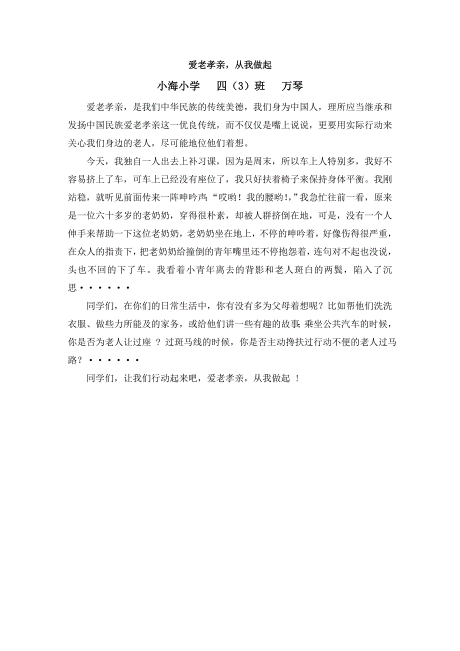 四年级学生孝亲敬老作文_第3页