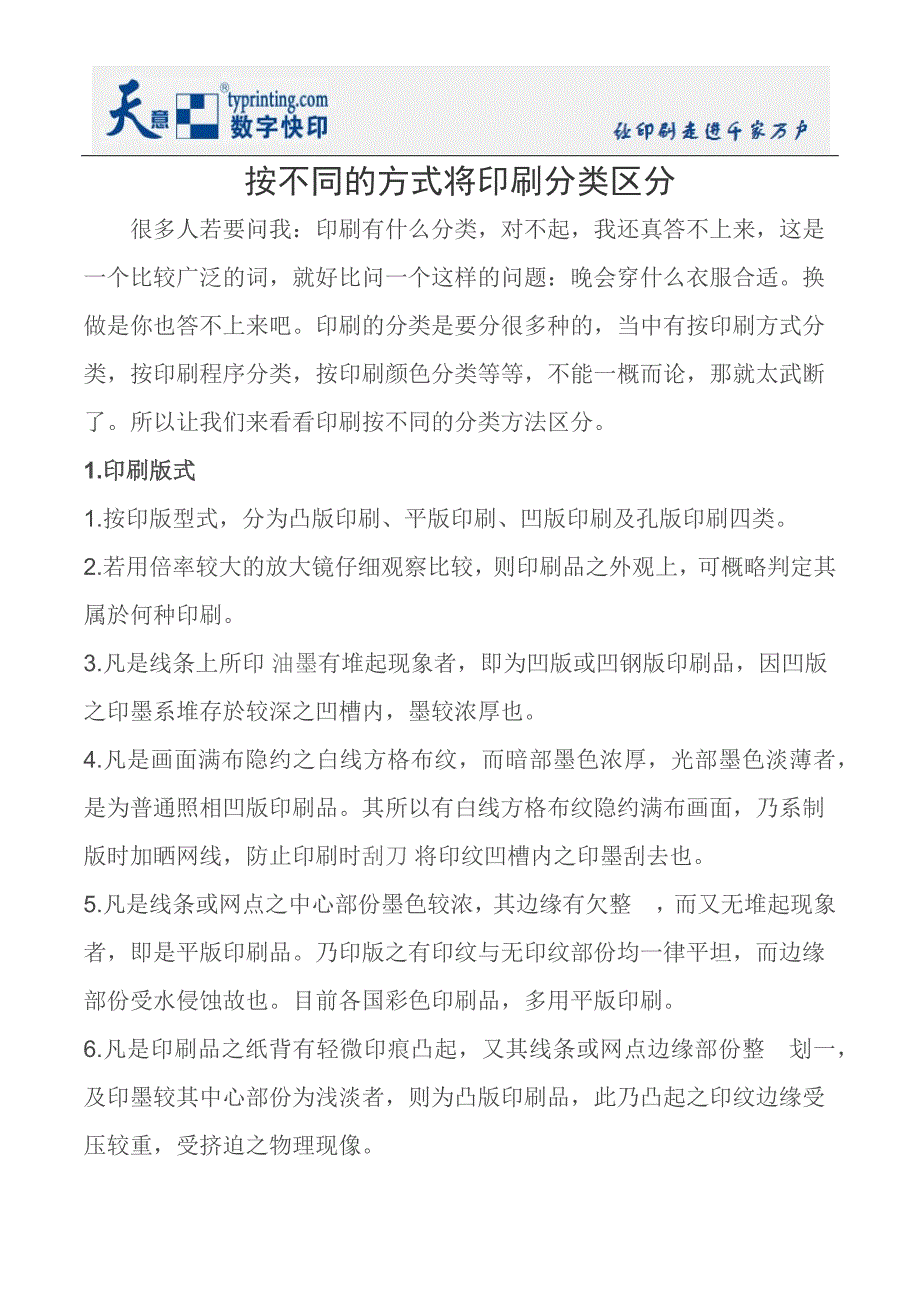 按不同的方式将印刷分类区分_第1页