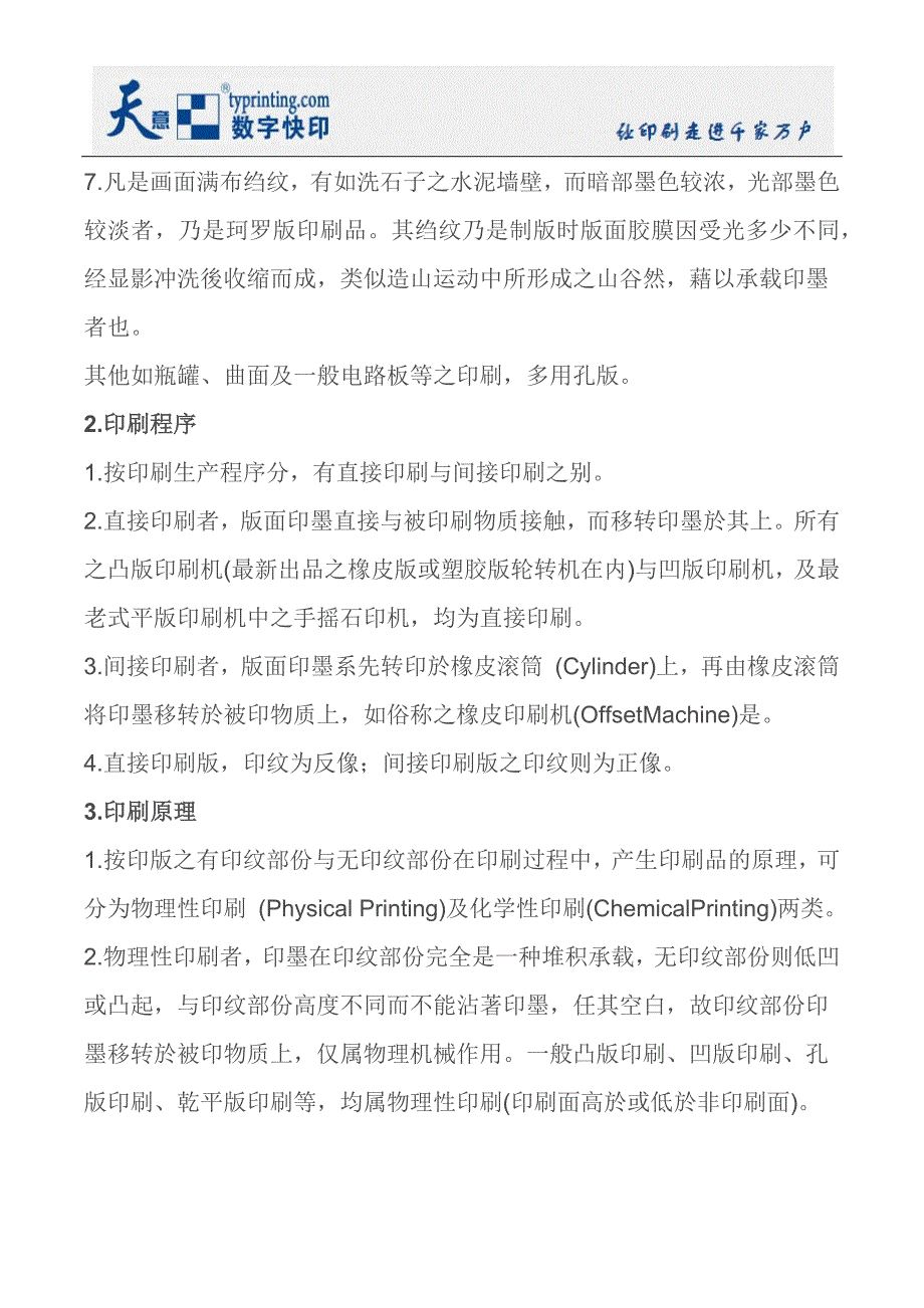 按不同的方式将印刷分类区分_第2页