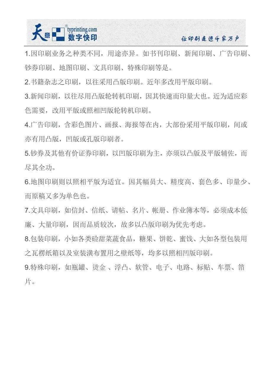 按不同的方式将印刷分类区分_第5页