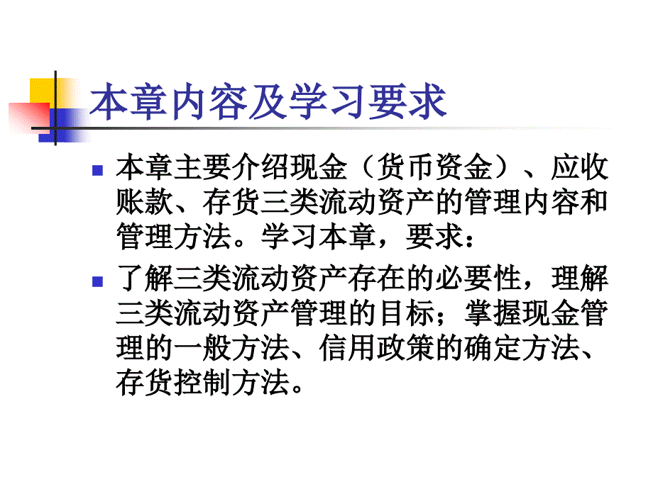 财务管理第五章_第2页