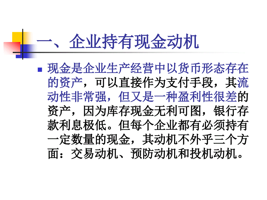 财务管理第五章_第4页