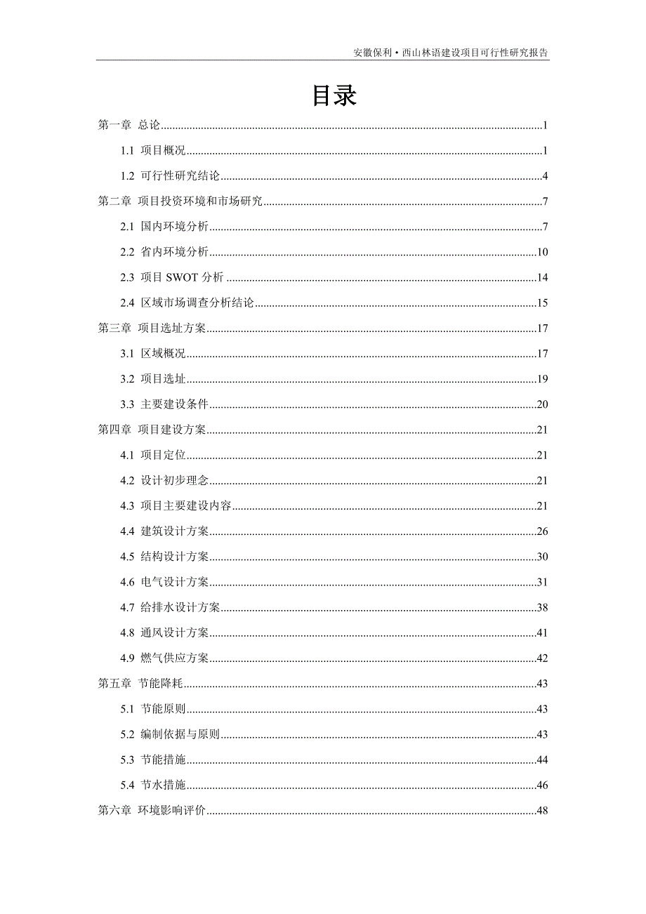 保利西山林语项目可行性研究报告_第2页