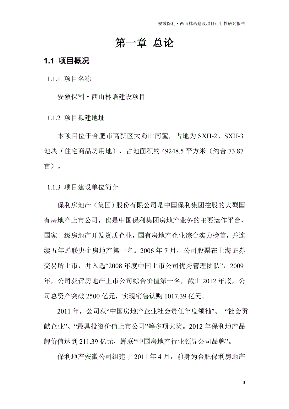 保利西山林语项目可行性研究报告_第4页