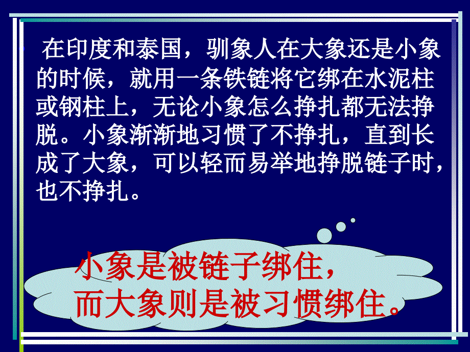 习惯养成主题班会ppt课件_第3页