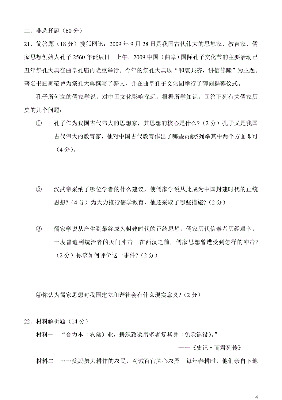 2009-2010学年度潍坊市昌邑第一学期七年级历史期末考试_第4页