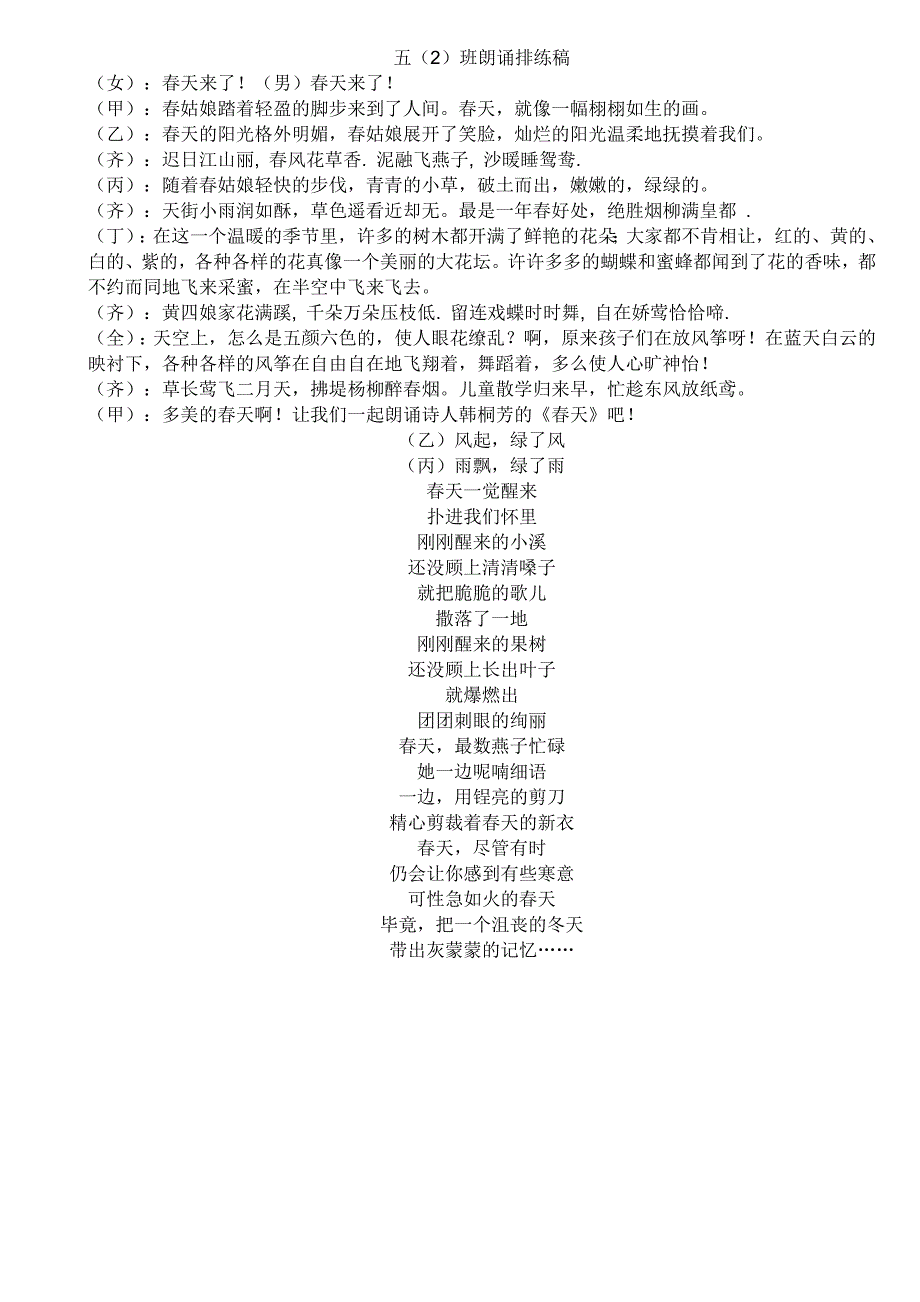 朗诵稿《春天》_第1页