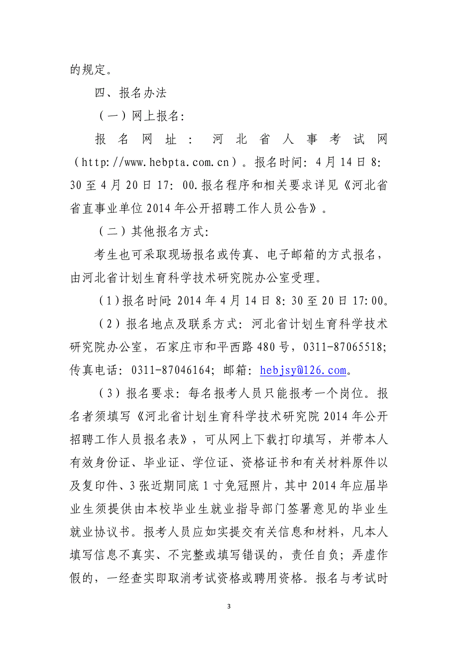 河北省计划生育科学技术研究院_第3页