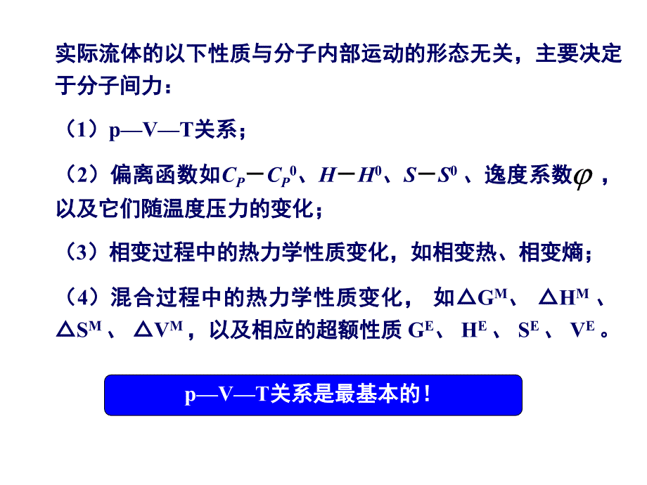 第二章、分子间力与位能函数_第3页