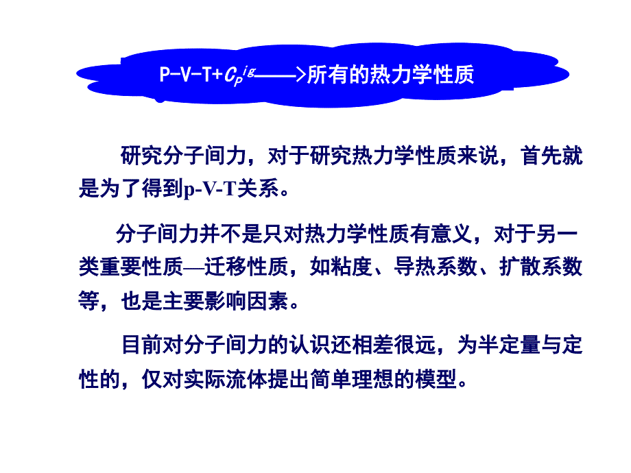 第二章、分子间力与位能函数_第4页