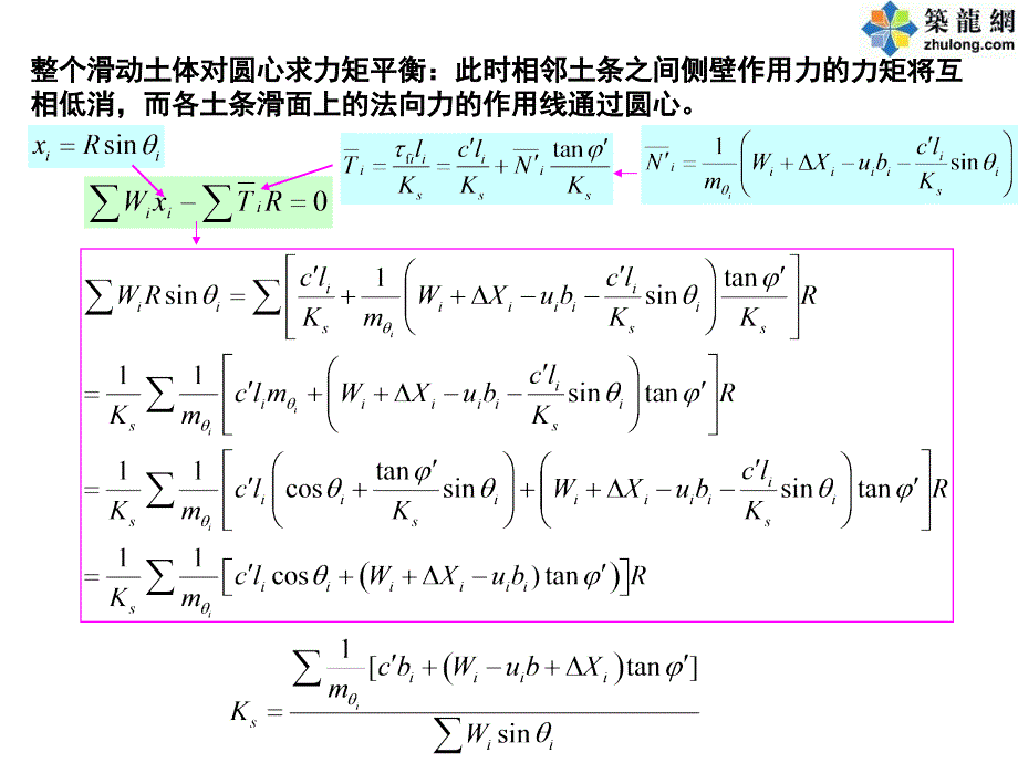 毕肖普法计算土坡稳定系数_第3页