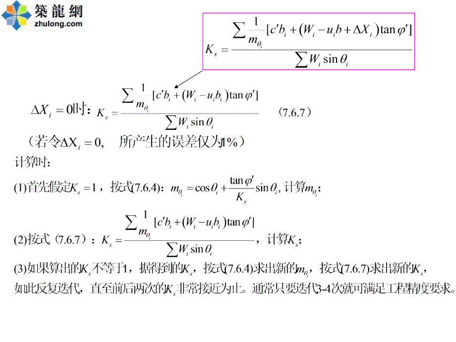 毕肖普法计算土坡稳定系数_第4页