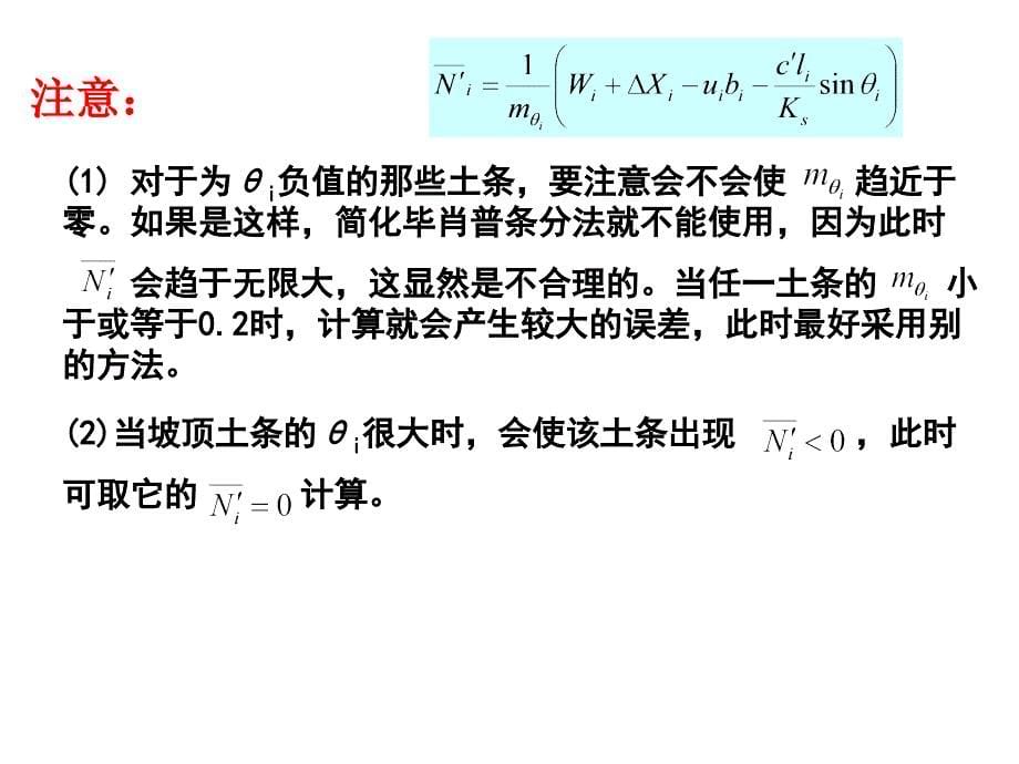 毕肖普法计算土坡稳定系数_第5页