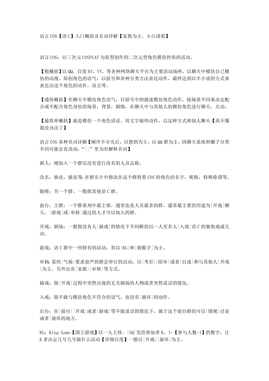 语言COS【语C】入门概括及名词详解【家教为主,小白请看】_第1页