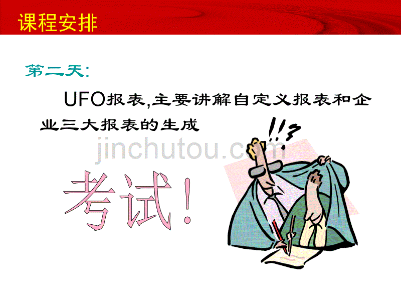 财务日常业务_第4页