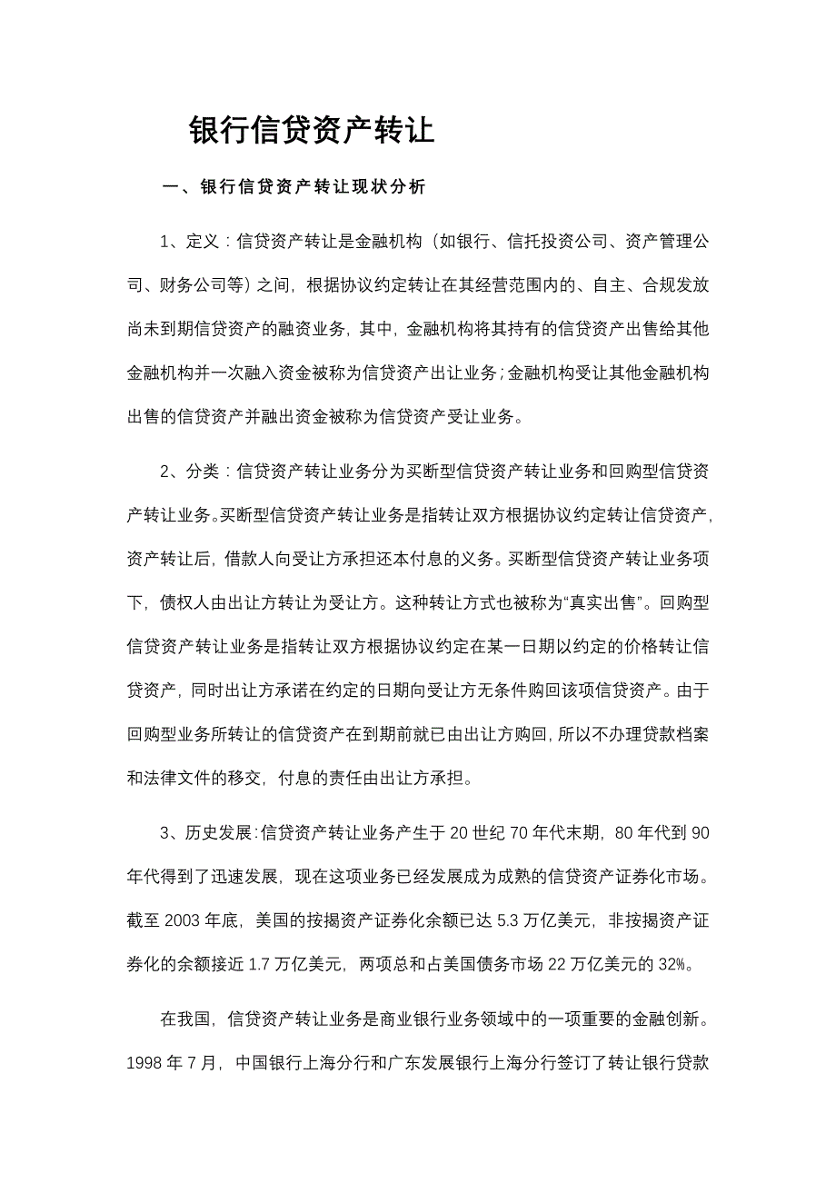 银行资产转让相关资料_第1页