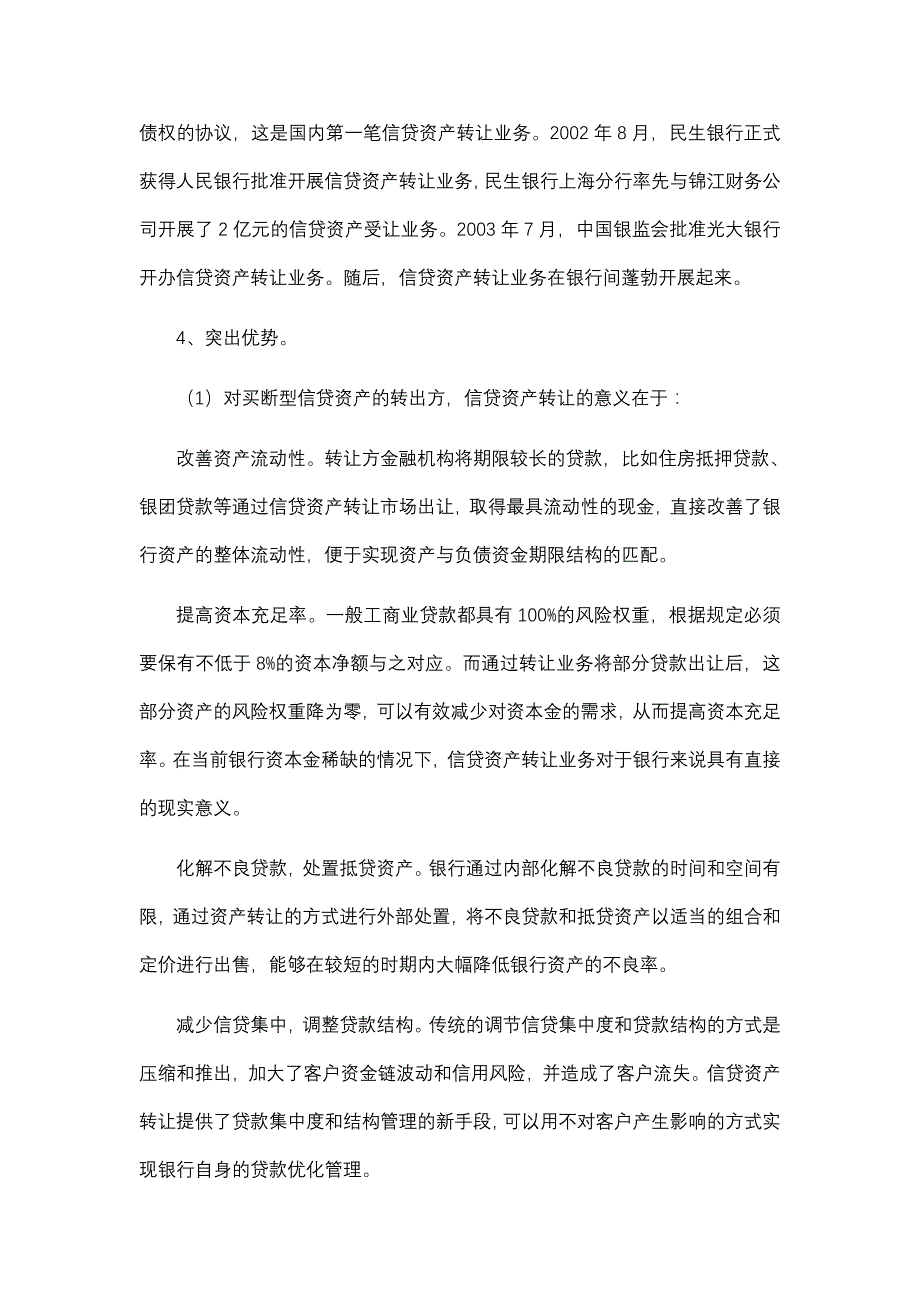 银行资产转让相关资料_第2页