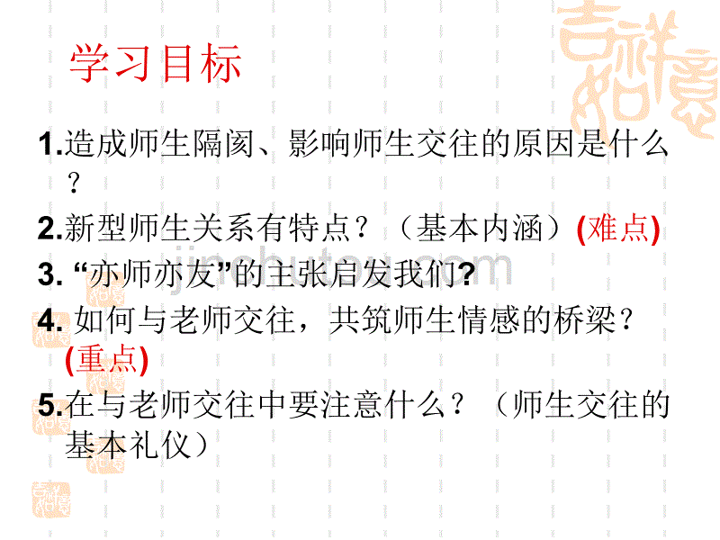 主动沟通健康成长 第四课 思想品德 八年级上_第3页