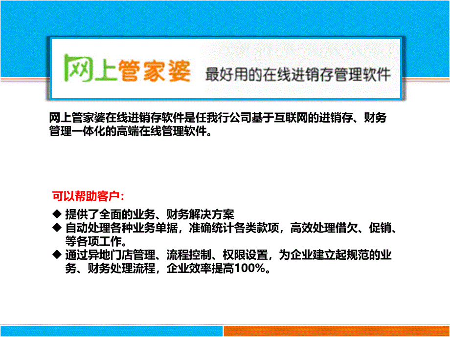 网店管理——进货管理_销售管理培训_第2页