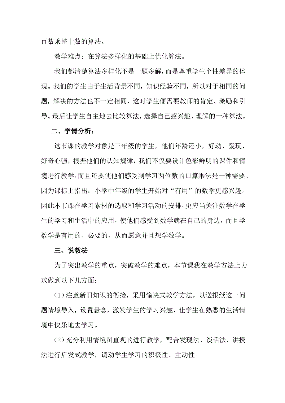 三年级下册《整十、整百数的口算乘法》说课稿_第2页