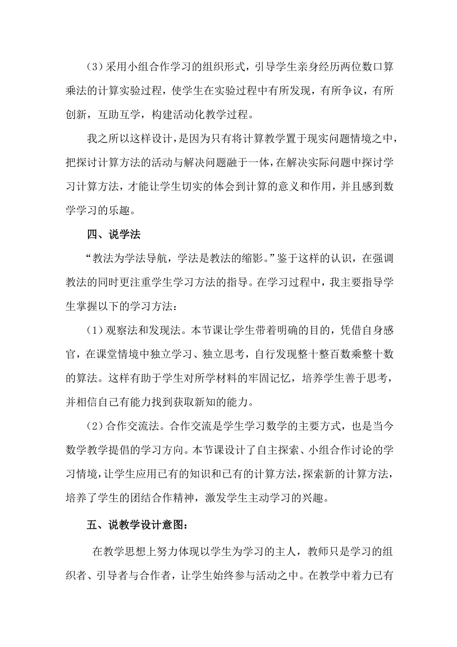 三年级下册《整十、整百数的口算乘法》说课稿_第3页