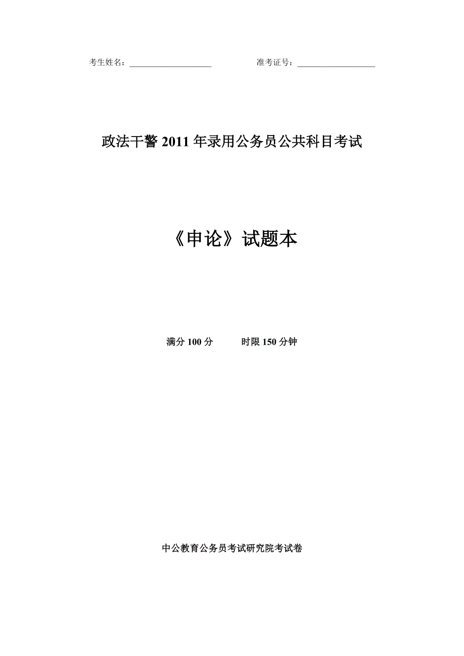 醉驾入刑模拟题_第1页