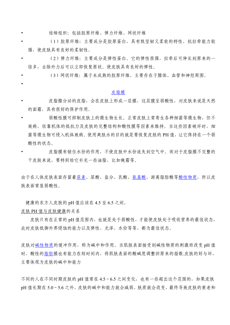 皮肤专业知识课件_第3页