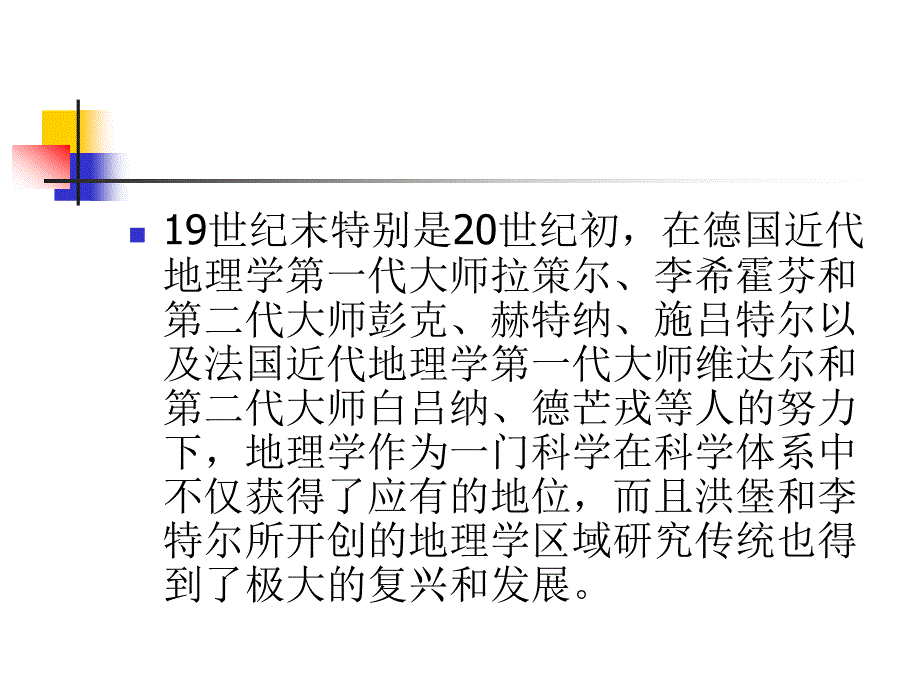 从区域地理学到新区域主义(苗长虹)_第4页