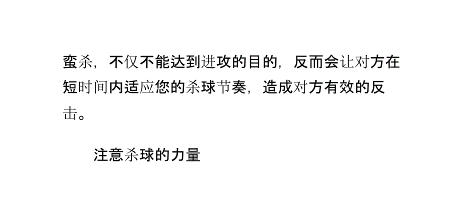 怎样让羽毛球杀球更犀利_第4页