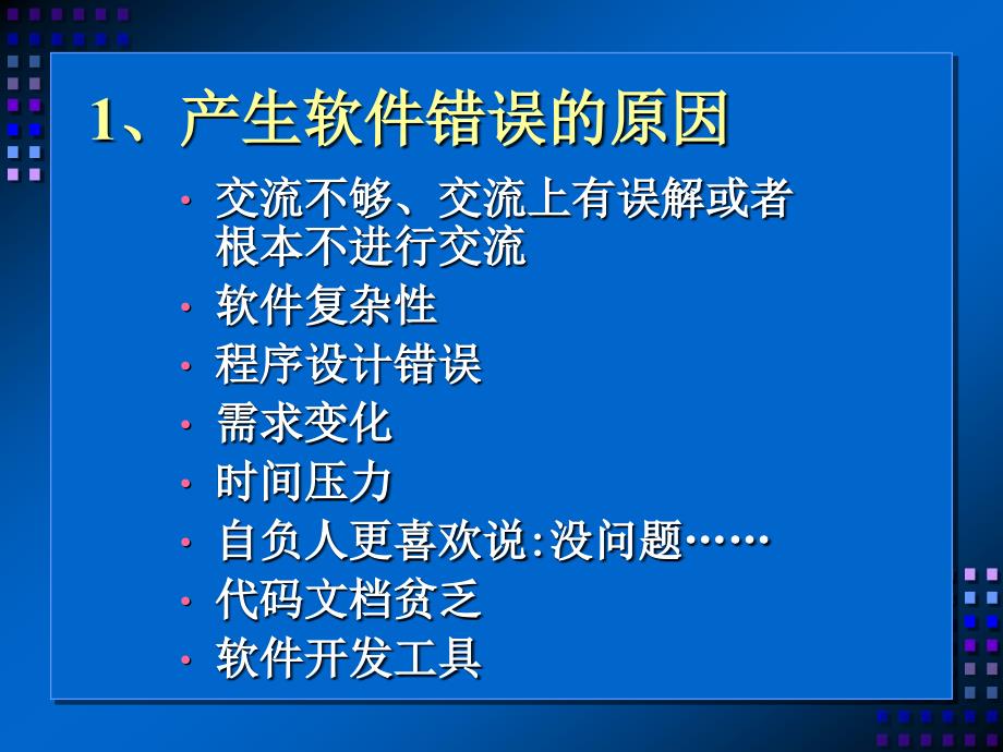 软件测试技术与质量保证_第3页