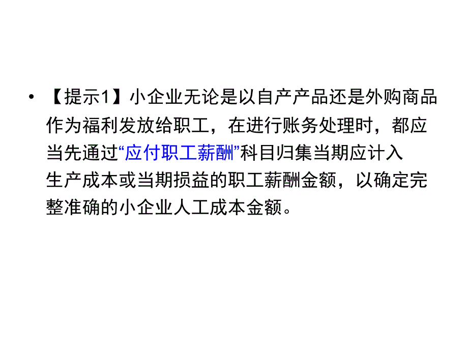 小企业会计准则培训第四节_第3页