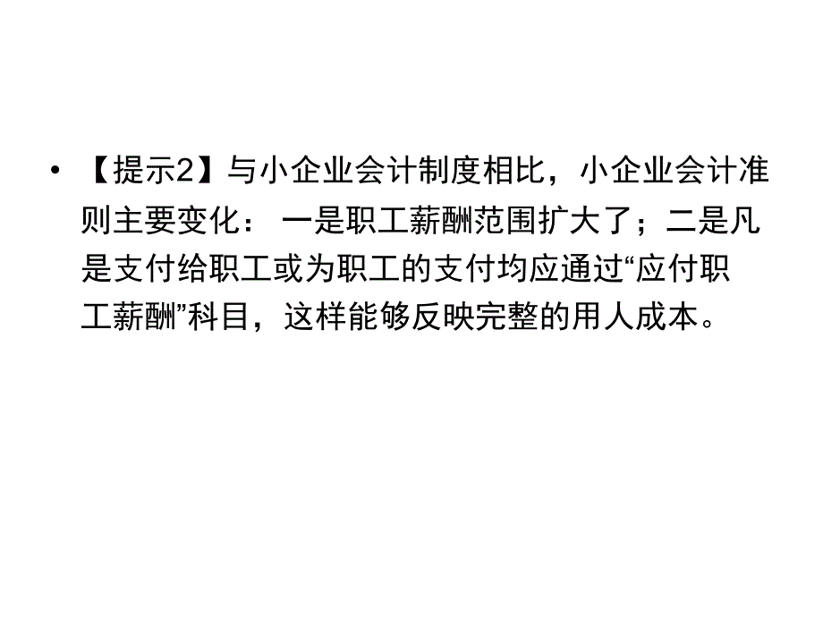 小企业会计准则培训第四节_第4页