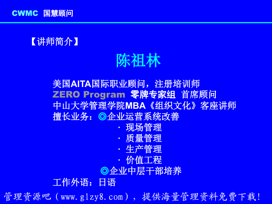 JIT精益生产实务--流线化生产-讲义课件（76页）_第3页