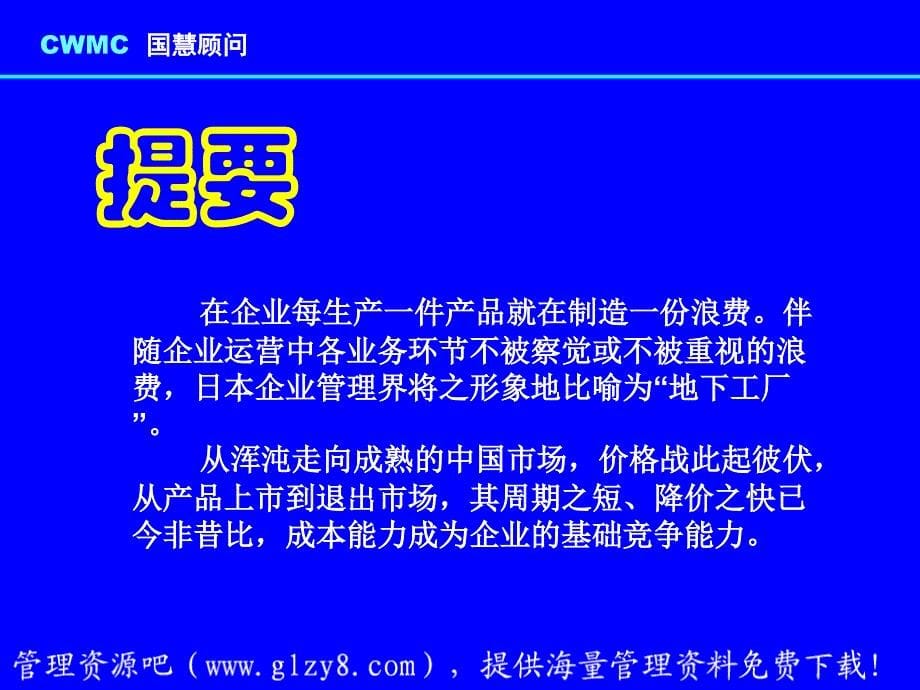 JIT精益生产实务--流线化生产-讲义课件（76页）_第5页