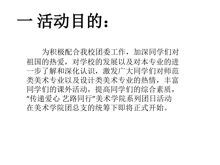 美术学院团日活动_第2页