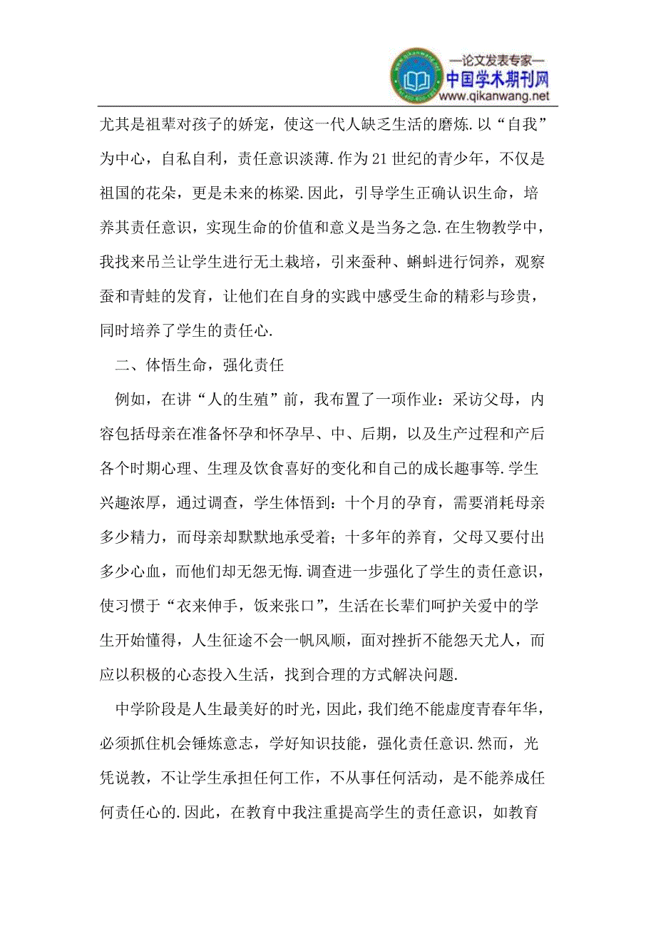 让生命在承担责任中更精彩_第2页