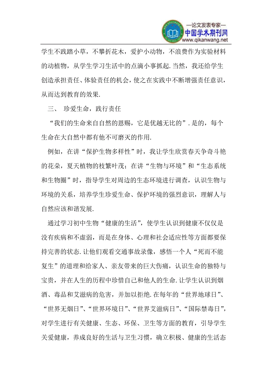 让生命在承担责任中更精彩_第3页