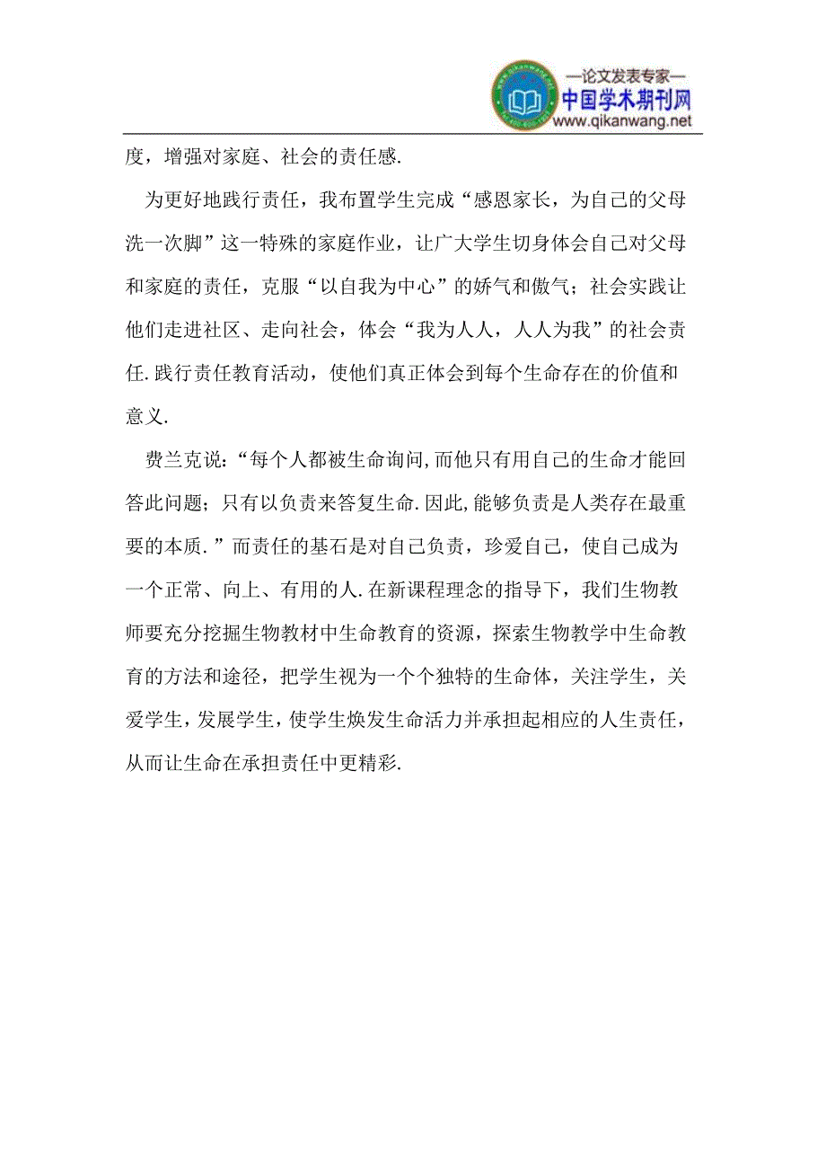 让生命在承担责任中更精彩_第4页