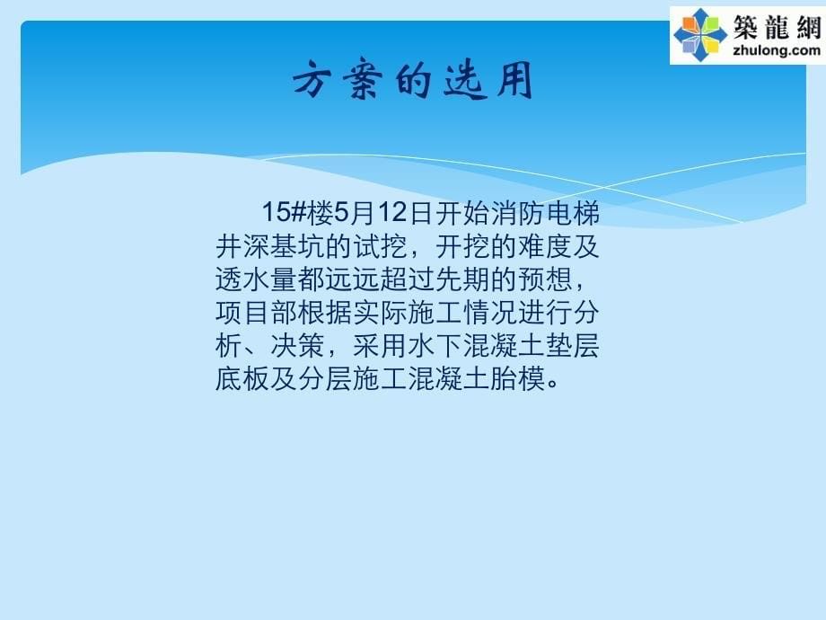 讲义总结山东商业中心深基坑开挖支护施工技术总结_第5页