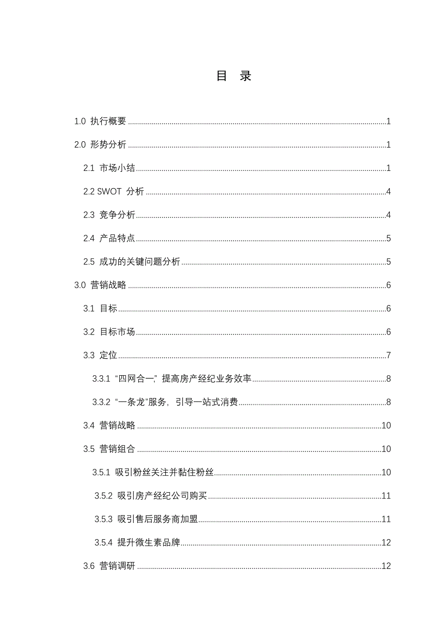 “掌上安居”智能平台(浙江广厦学院施永琴)_第2页