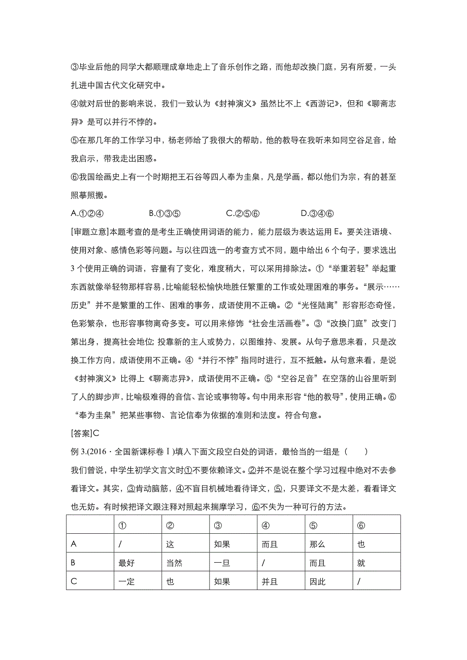 北京市第四中学2018届高考语文二轮复习精品学案：专题1 正确使用词语（包括熟语）（含答案）_第2页