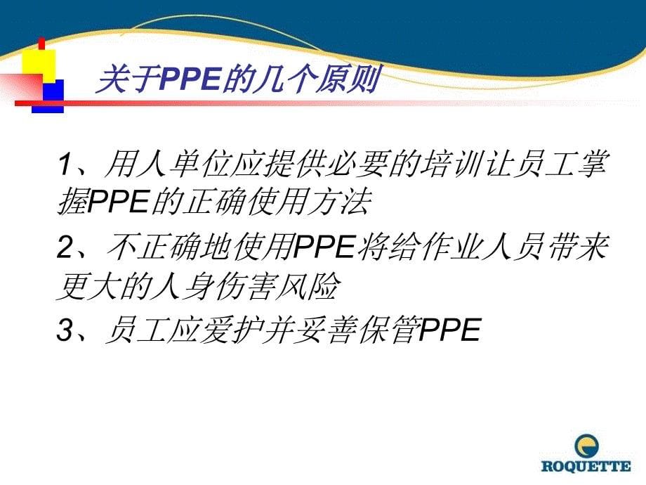 三级安全教育-ppe培训_第5页