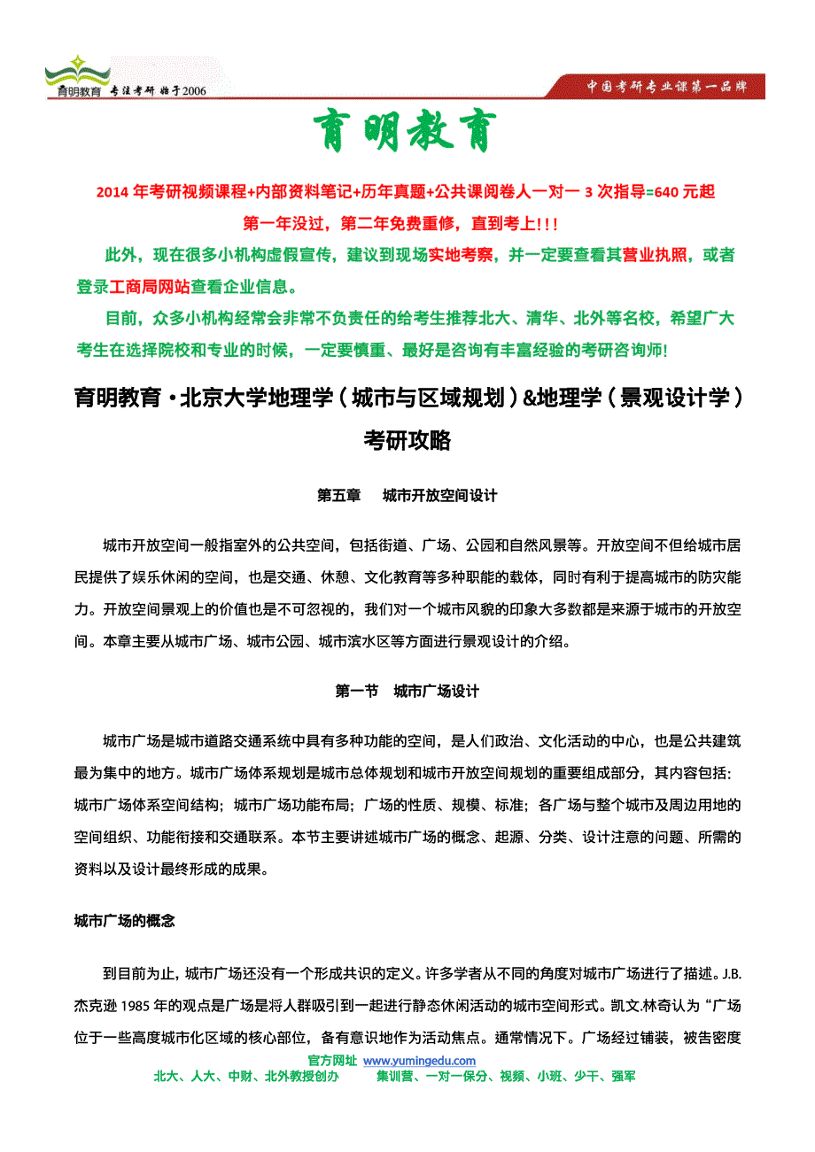 北大城规考研参考书目,历年真题分析_第1页