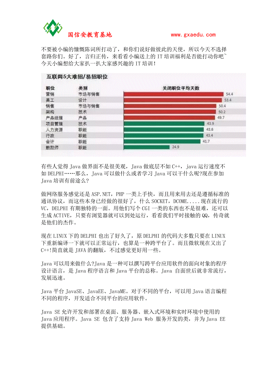 成都java技术培训机构哪家靠谱？学习java可以从事什么工作？_第2页