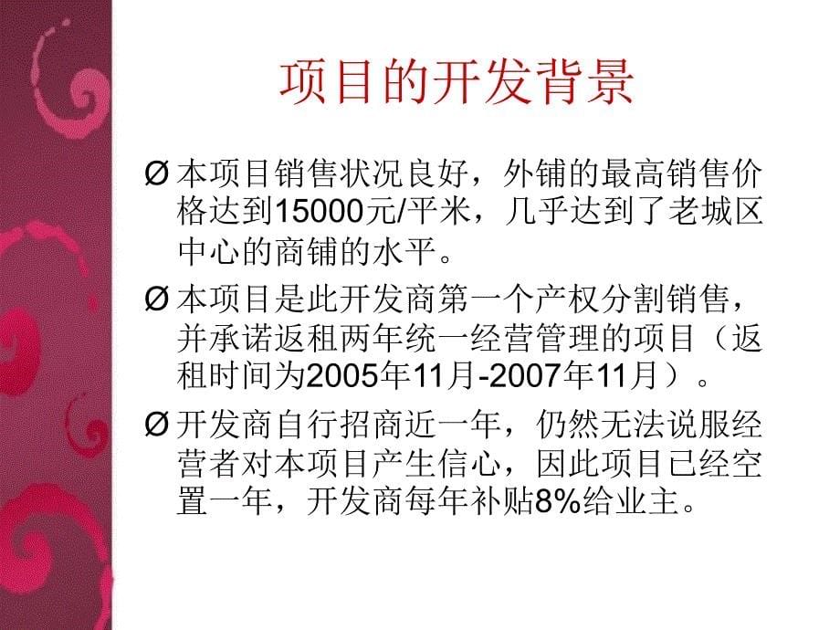 众成都市广场项目案例特征_第5页