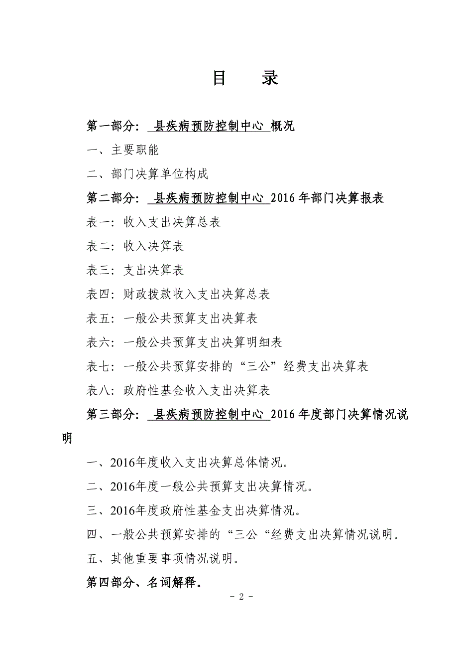 都安瑶族自县疾病预防控制中心_第2页